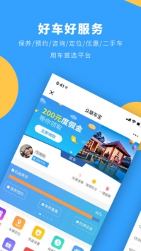 众联车宝 v3.2.5