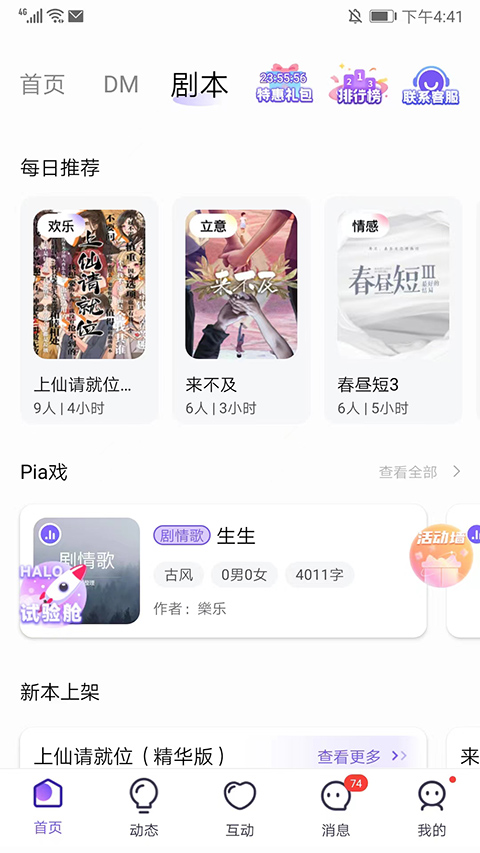 halo有戏剧本杀app