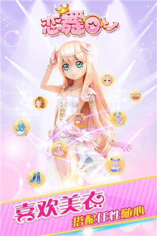 恋舞ol 小米版 v3.0.5