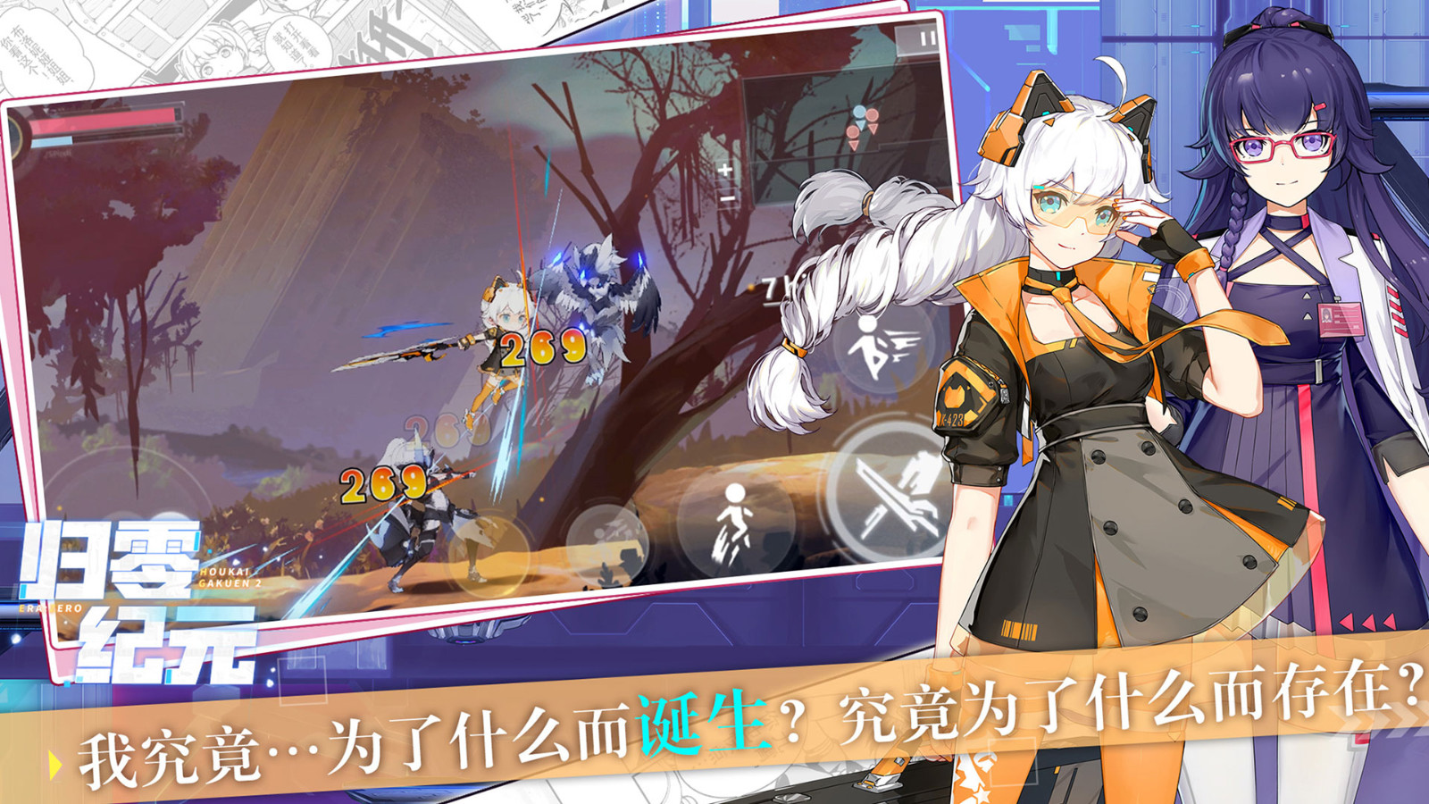 崩坏学园2归零纪元  v10.3.8