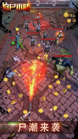 狩尸小队游戏免费金币版图片1