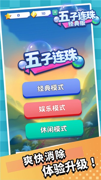 五子连珠经典版  v1.1