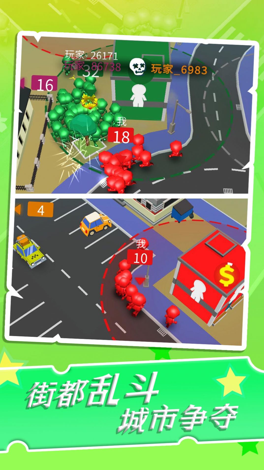 糖豆人城市大作战游戏安卓官方版图片1