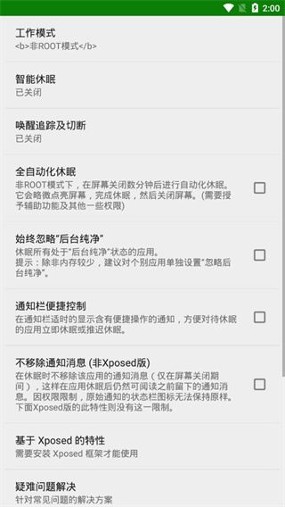 绿色守护app截图1