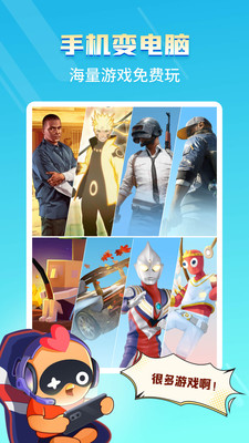 菜鸡云游戏手机版下载安装最新版2021 