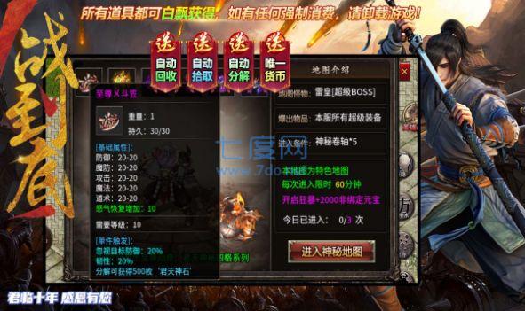 君天传奇游戏 v4.3.3