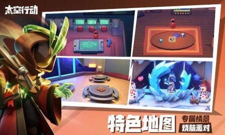 太空行动情人节版 v1.37.18