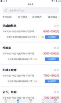 奉化人才网 v3.0.5