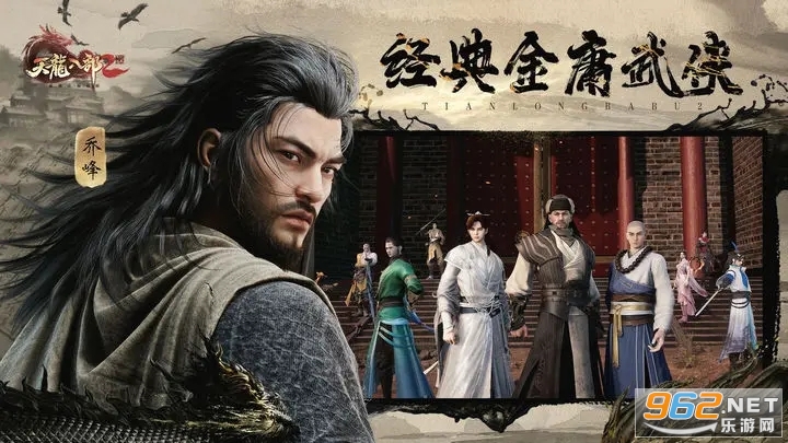 天龙八部2飞龙战天金庸正版(天龙2手游) 天龙八部2飞龙战天金庸正版(天龙2手游)