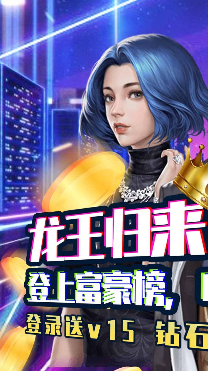 全球计划BT 闯关送充值版 v3.0.5