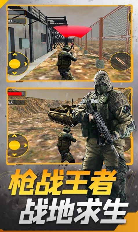 枪战王者特工 v1.0
