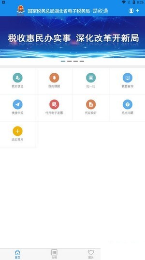 楚税通  v7.0.3