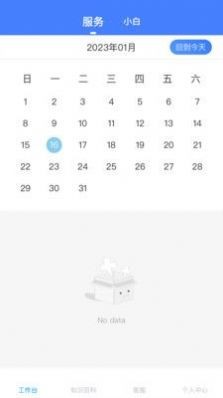 小白咨询助手  v1.0.7