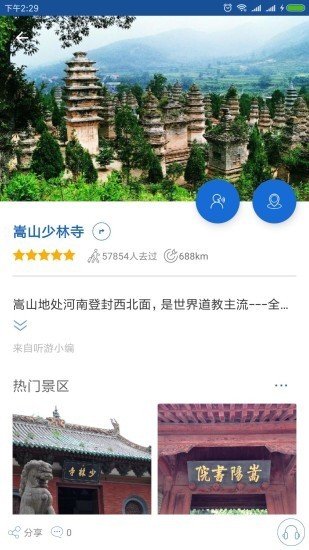 少林寺导游 版本:v6.1.6