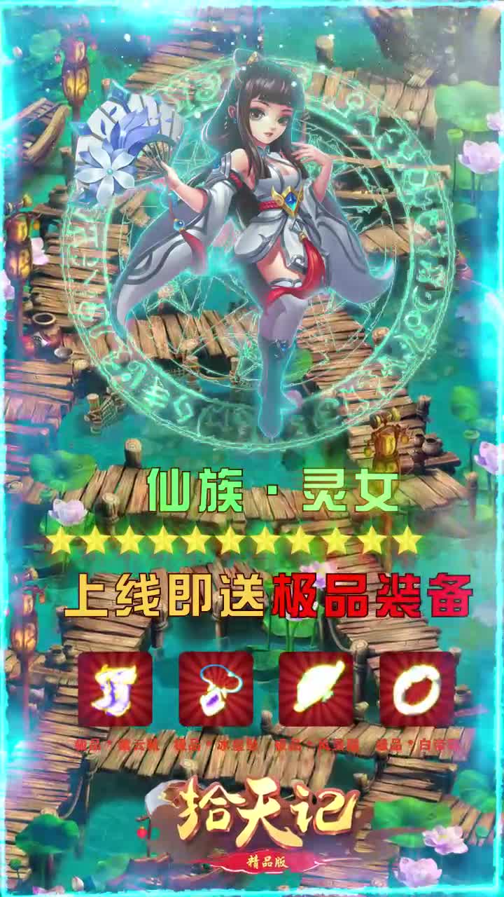 拾天记
