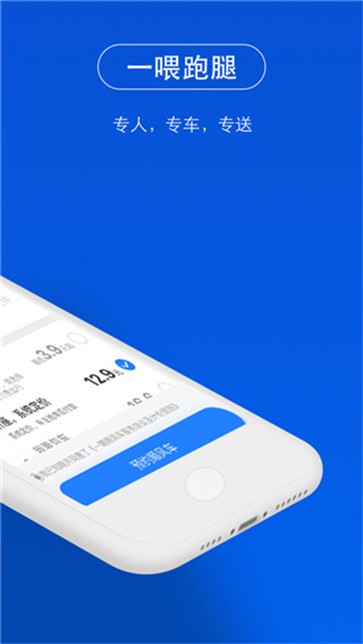 一喂顺风车app  v6.8.7