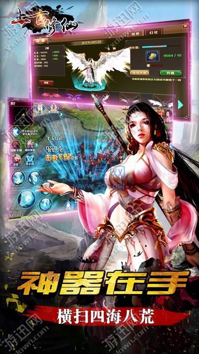 上古修仙单机破解版截图0