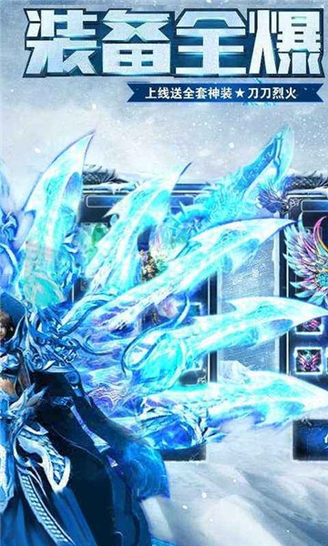 天意攻速冰雪传奇截图1