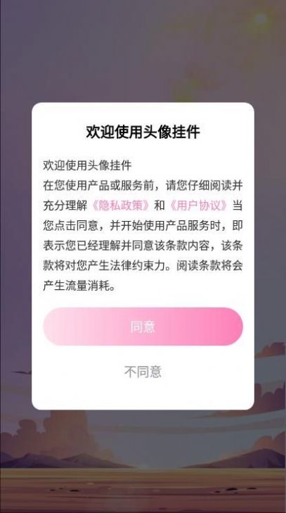 头像挂件  v1.0.0