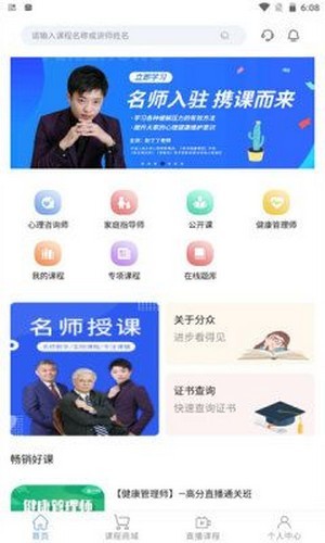 分众教育APP官方下载图片1