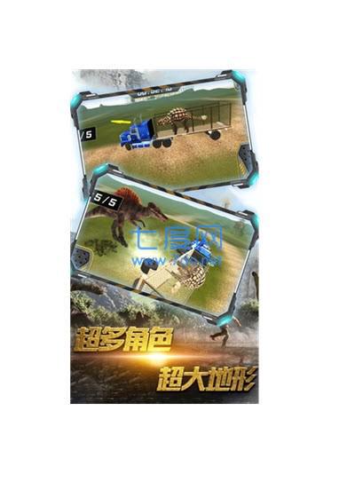 恐龙城市战场