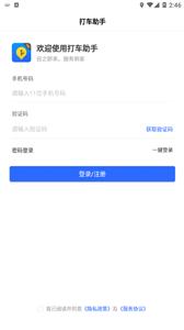 打车助手司机端  v1.0.16