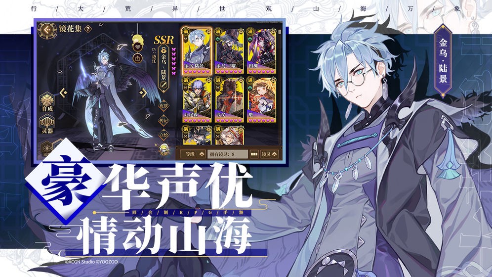 山海镜花  v2.1.7