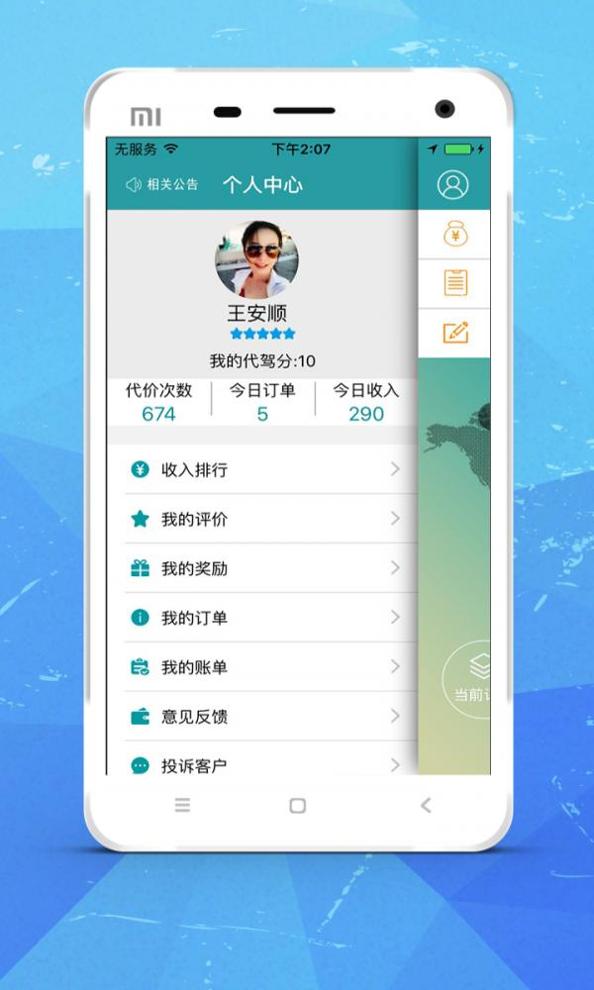 点点司机端 v5.3.6