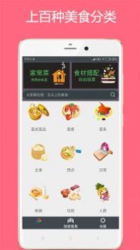 美食厨房 v3.1.5