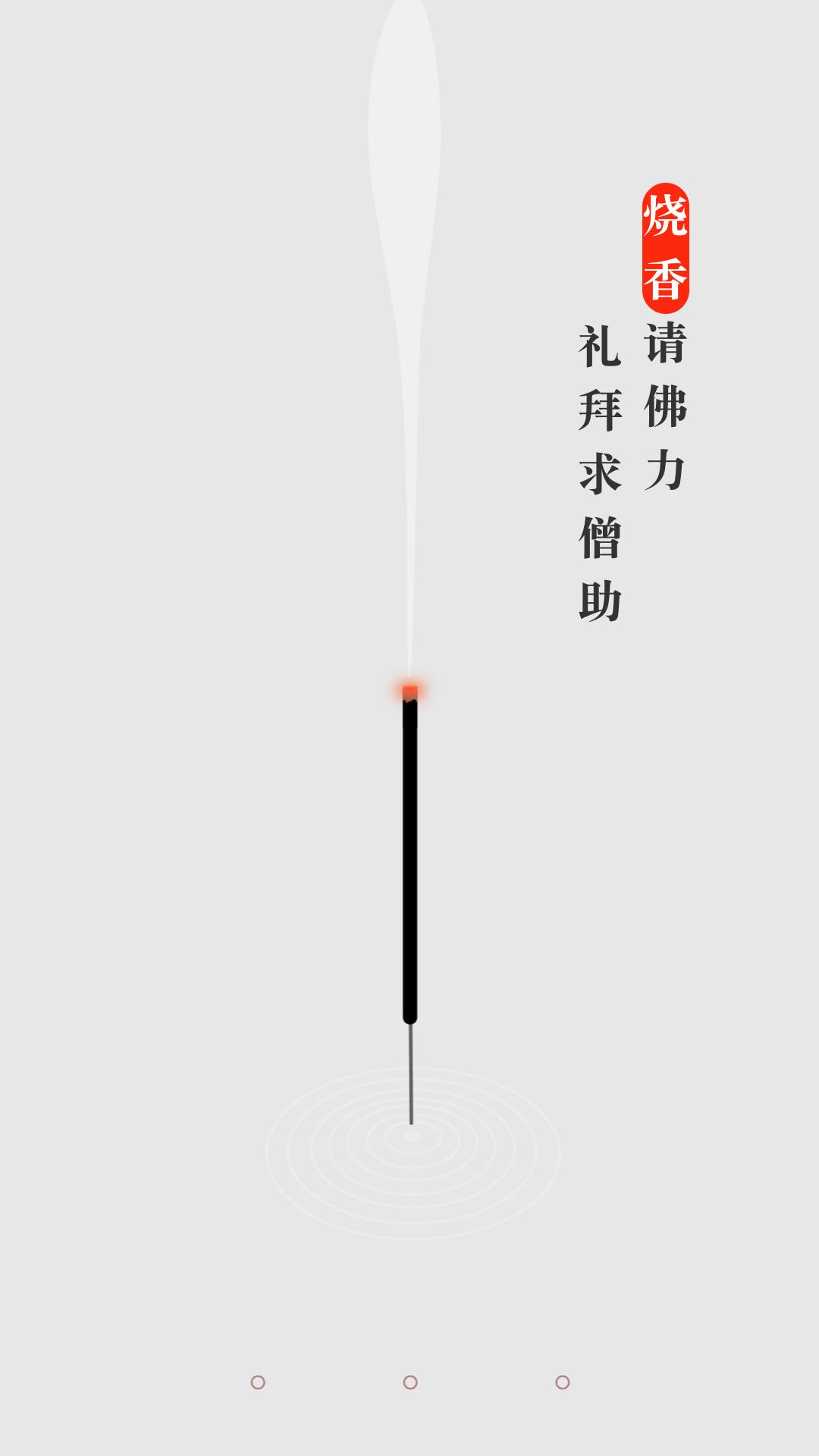 欢乐手机烧香  v1.0.3