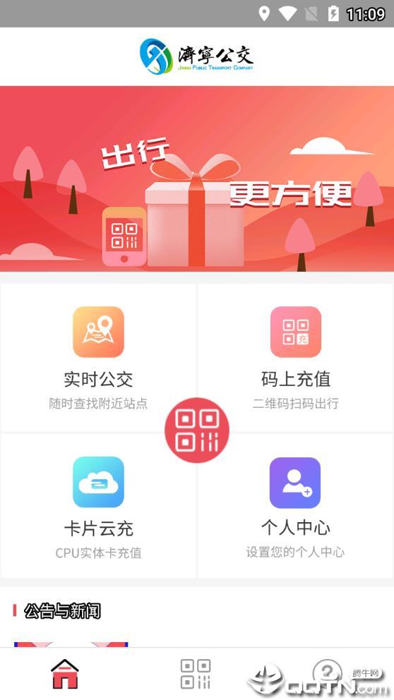 济宁公交  vV1.4.9