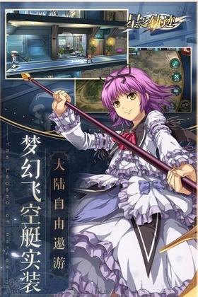 英雄传说星之轨迹台服