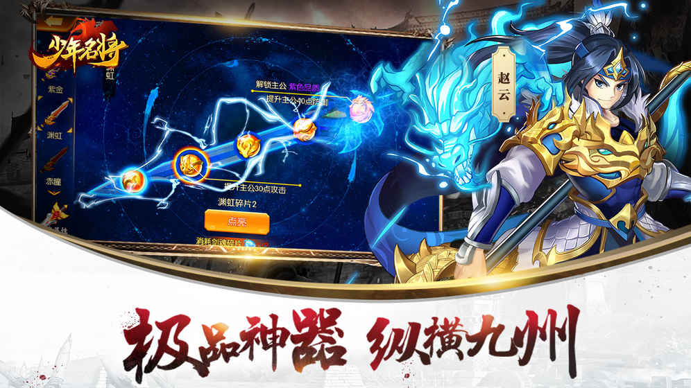 少年名将传 v3.2.5