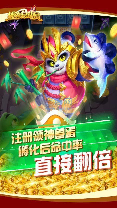 捕鱼总动员官方版