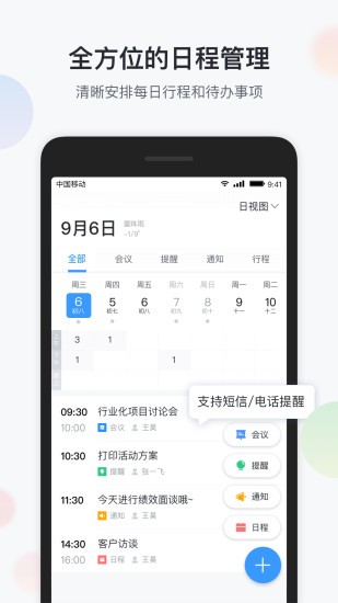 数智办公截图2