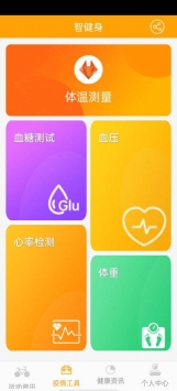 慧健身 v2.0.5