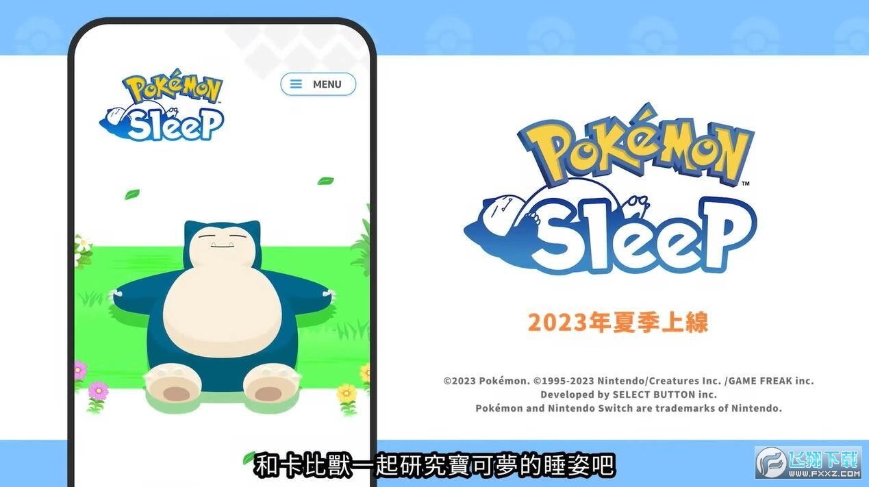 宝可梦sleep手游 v0.9.0