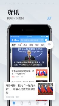 海客新闻截图3