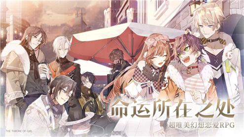 少女的王座 v3.0.0