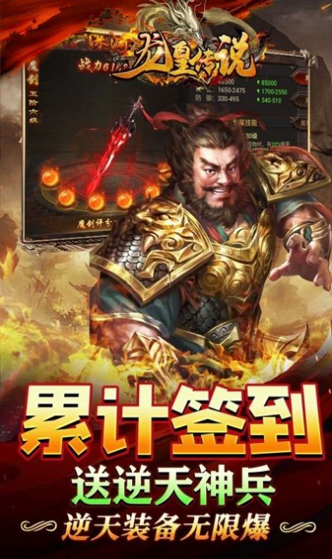 龙皇传说虎年刀刀爆手游红包版  v4.1.3