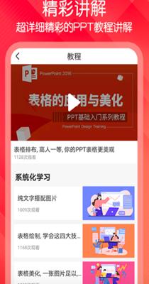 ppt制作达人 v1.0.0