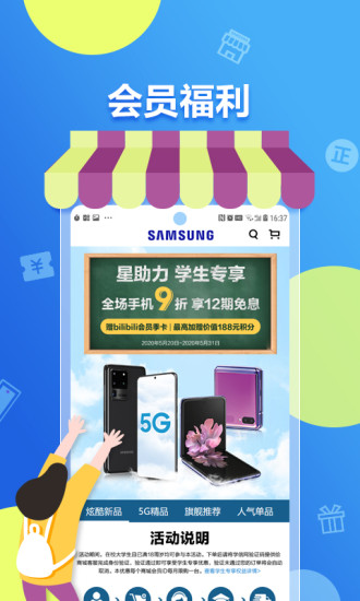 三星网上商城 版本:v0.9.0