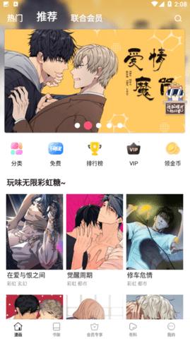 亲亲漫画app正版 v8.6.3