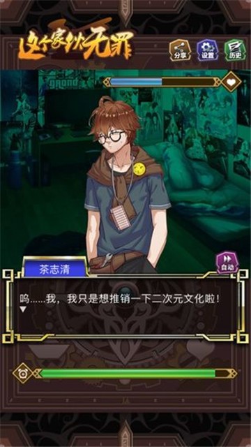 这个家伙无罪 v0.0.7