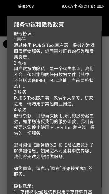 pubg画质助手超高清 v1.1.20