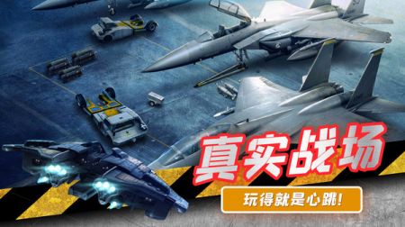 现代战机3D最新版 v3.1.5