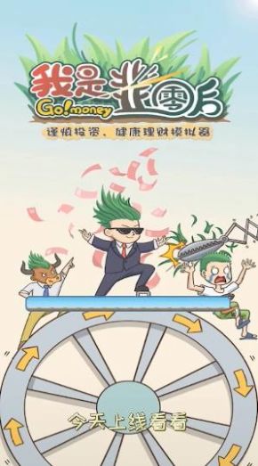 我是韭零后游戏官方安卓版 