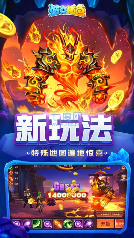 波克捕鱼官方版完整版 v7.11.23