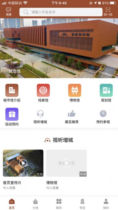 增城城市馆APP官方版  v3.3.4