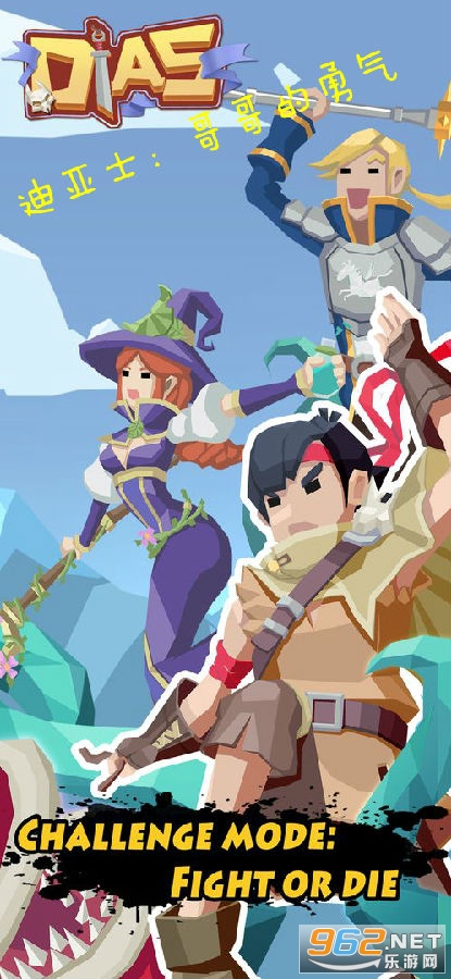 迪亚士哥哥的勇气破解版 迪亚士哥哥的勇气破解版